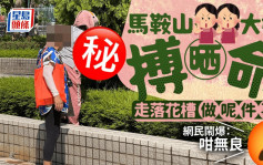 马鞍山女子搏晒命 走落花槽伸手做呢件事 网民闹爆：咁无良｜Juicy叮