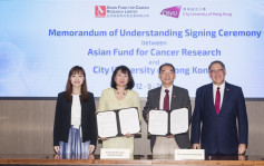 城大與亞洲癌症研究基金會簽署備忘錄 推動癌症前沿創新發明及成果轉化