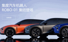 百度旗下集度汽車「被」缺席上海車展 否認無造車資質