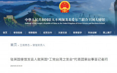 中國駐英大使館譴責  英工黨7議員竄訪台灣