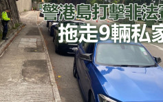 警港島打擊非法賽車 拘男司機拖走9車