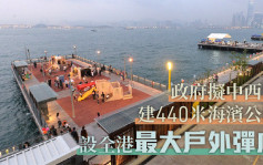 政府拟斥逾2亿中西区建440米海滨公园 设全港最大户外弹床