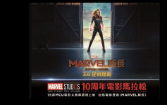 Marvel Studios 办全港首个电影马拉松