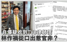 林作惡意形容港姐參賽者  衰多口疑被TVB出律師信告誹謗