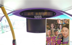 【维港会】「阿索车长」王菀之向巴士乘客提供安全及礼仪等讯息