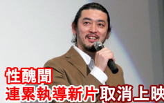 日導演榊英雄爆性醜聞   道歉累執導新片《蜜月》取消上映