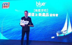 线上寿险公司Blue今年新业务价值目标增2倍 拟两年内与100间保险经纪商合作