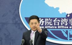 国台办批民进党大肆散播台独言论 强调台湾是中国的一部分