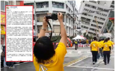 【花莲地震】宗教团体疑在地震现场「拍广告」 遭猛烈批评后道歉