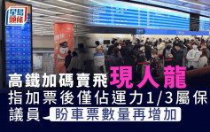 高鐵「加碼」賣飛首日 西九龍站現購票人龍