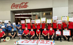 可口可樂員工不滿減薪 續罷工抗議