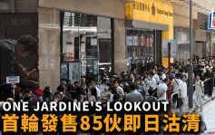 ONE JARDINE'S LOOKOUT 首輪發售85伙即日沽清 有大手客連掃12伙