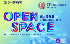 HKU SPACE首辦網上開放日 多場講座涵蓋健康及生活熱話