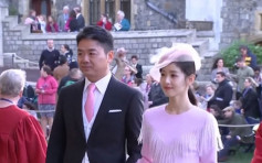劉強東夫婦出席尤金妮亞公主婚禮惹質疑 英國皇室回應：不評論