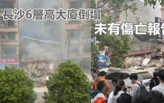 湖南长沙6层楼高民房中午突倒塌 伤亡未明