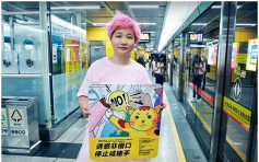 众筹拍反性骚扰广告被禁播　广州女权分子改以人肉广告牌宣传