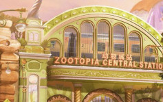 上海迪士尼再添主題園區 「瘋狂動物城」全球唯一