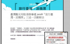 台灣觀光局提醒「友善對待」職員 網友斥無禮行為影衰香港