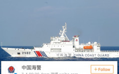 中國海警局改屬武警後首發微博 發布巡航釣魚台消息