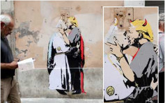 羅馬街頭塗鴉　教宗擁吻「魔鬼特朗普」