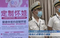 广告声称可选择胎儿性别 重庆医院遭当局调查