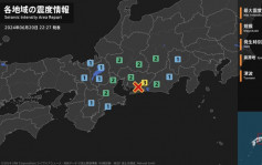 日本爱知县4.5级地震　丰川市新城市最大震度3级