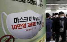 南韓連續4日逾200宗確診 首都圈上調防疫措施等級
