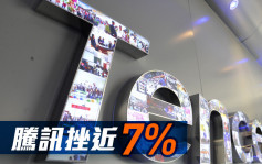 收市速递｜恒指收跌464点 腾讯挫近7%