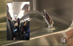 美國克利夫蘭6名旅客用過機場飲水機後集體不適