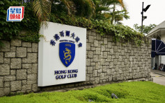 粉岭高球场︱香港哥尔夫球会向高院申司法覆核  发展局：不影响收地计划