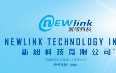 新纽科技9600｜盈警 料去年溢利跌最多62.5%