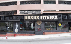 【增22宗确诊】Ursus Fitness再多16人中招累计17宗个案 另涉逾30初确