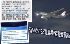 東航空難｜被網民轟「蹭熱度」 MU5735退票乘客：心情比任何人都沉重