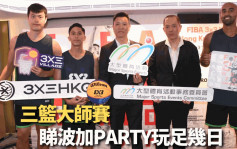 三人篮球｜FIBA香港大师赛11月底维园上演 增设Village添加饮食及音乐元素