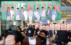 SEVENTEEN返韓獲大量Fans接機 場面混亂自動門被撞開