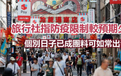 日本開關｜旅行社指防疫限制較預期少 個別已成團本月出發