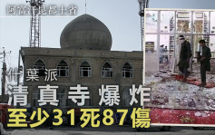 阿富汗清真寺爆炸釀31死87傷 IS-K頭目被捕