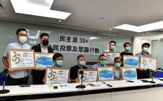 民主派7月11及12日举行「35+」公投 由市民选立会参选人