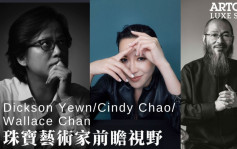 Dickson Yewn/Cindy Chao/Wallace Chan 珠宝艺术家汇聚东方精髓  作品展览尽显鬼斧神工