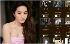 电视金鹰奖│刘亦菲遭DQ最佳女主角入围资格  网民反应两极