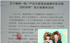 陝西醫院孕婦墮樓疑點重重 遺體沒穿衣院方未發死亡通知