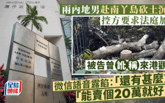 来港砍伐南丫岛土沉香树 两内地男子认串谋盗窃 控方指同类案猖獗求法庭加刑