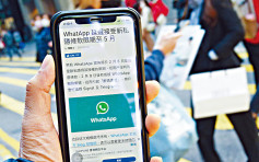 拒接納WhatsApp新條款 用戶將無法收發訊息