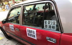 的士業不滿白牌車非法載客 自發車身貼抗議標語