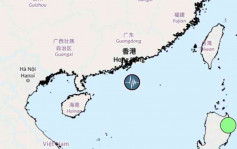 南中國海發生4.9級地震 逾10名市民感輕微震動