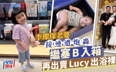 李璨琛太太無底線行為隔日惹爭議    5歲Lucy再被出賣沖涼裸照激嬲網民