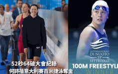 游泳｜何詩蓓意大利賽破大會紀錄 100米自由泳52秒64摘金