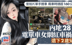 黑龍江電單車美女網紅「三毛子」車禍身亡  遺2歲子