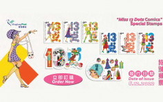 江澤民逝世｜配合悼念安排 香港郵政 :「《13点》漫畫」特別郵票延至周三發行
