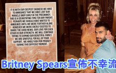 Britney Spears宣布不幸流产    自责不应怀孕初期公开陀B